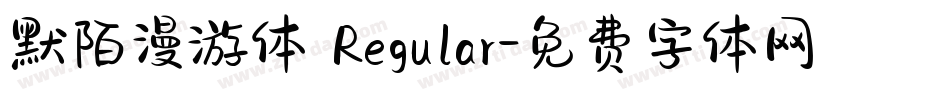 默陌漫游体 Regular字体转换